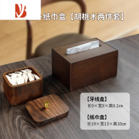 三维工匠胡桃木色实木纸巾盒客厅轻奢多收纳一体放遥控抽纸纸巾盒 单盒胡桃木色+胡桃木牙线盒