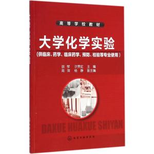 [M]大学化学实验-9787122226822