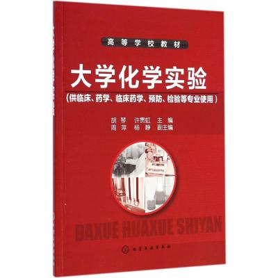 [M]大学化学实验-9787122226822