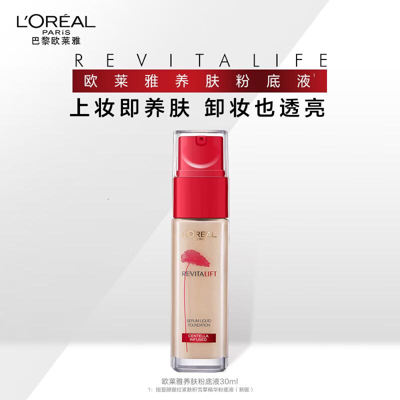 欧莱雅复颜积雪草粉底液120自然肤色持妆养肤遮瑕滋润七夕礼物送女友