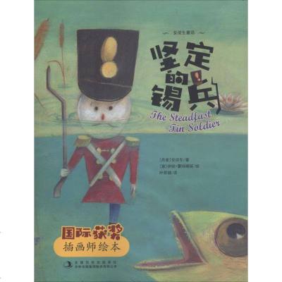 新华书店-正版靠前获奖插画师绘本?坚定的锡兵安徒生吉林出版集团股份有限公司9787558139543书籍