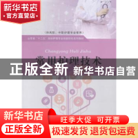 正版 常用护理技术 高占玲,朱春风主编 山东人民出版社 97872090