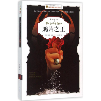 [N]鸦片之王-9787550128194