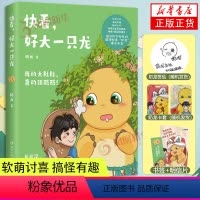 [正版]随机奶龙卡套+签绘随书书签+明信片 快看 好大一只龙 萌龙出动 奶龙著 奶龙国漫来袭 我的大肚肚真的很酷酷 奶