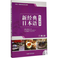 醉染图书新经典日本语听力教程97875135587