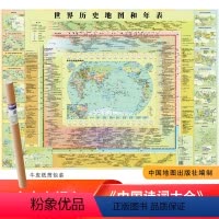 [正版]新版 世界历史地图和年表 约1.2*0.9米 明了直观看 世界历史 历史地图 历史大事件 学生初中高中历史学习