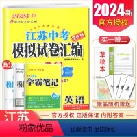 [正版]2024江苏13大市中考试卷与标准模拟优化38套英语恩波教育中考专题真题借鉴4合1模拟卷 初三中学生复习提优卷