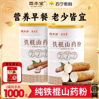 [2罐装]固本堂铁棍山药粉500克官方旗舰店正宗河南焦作垆土纯怀淮山药食品