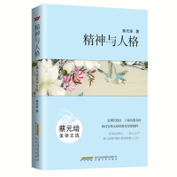 音像精神与人格(蔡元培美学文选)蔡元培