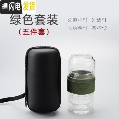 三维工匠玻璃旅行茶具套装便携式包户外随身一壶两二人快客泡茶杯功夫旅游 绿色套装