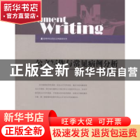 正版 公文写作与常见病例分析 孙彧编著 暨南大学出版社 97875668
