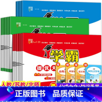 语文(人教版) 四年级下 [正版]小学学霸提优大试卷一年级二年级三年级四五六上册语文数学英语人教版江苏教版译林版下册期中