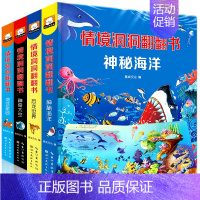 [正版]情景体验翻翻书 第二辑 全四册 宝宝绘本0-3周岁立体翻翻书神奇太空海洋家园幼儿园益智早教启蒙翻撕不烂童书3D幼