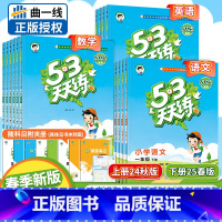 数学-苏教版 六年级上 [正版]2025春小学53天天练一二三四五六年级上册下语文数学英语人教精通北师译林冀教外研湘少苏