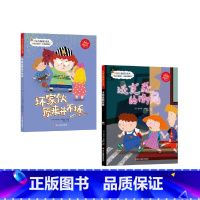 儿童自我保护系列2册 [正版]儿童自我保护系列(2册)坏家伙原来并不坏+沃克森大街 3-6岁儿童早教启蒙暖心绘本精装彩绘