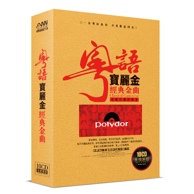正版宝丽金粤语老歌曲合集黑胶汽车载无损CD光盘经典怀旧音乐碟片