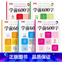 [推荐全套5阶]点阵控笔学前600字 [正版]幼儿学前600字点阵控笔训练幼小衔接汉字描红练字帖幼儿园大班学前班笔画