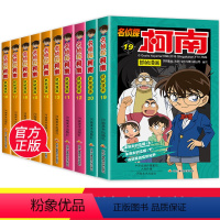 [正版]名侦探柯南漫画书全套10册推理小说儿童故事书小学生搞笑课外阅读书籍三四五六年级日本抓帧动漫男孩爆笑适合一二年级