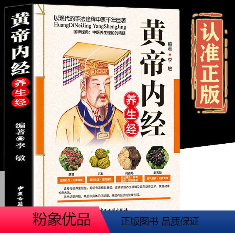 [正版]黄帝内经养生经黄帝内经全集原著原版皇帝内经白话文书中医学四季养生法徐文兵倪海厦中医养生书籍