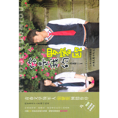 正版新书]清新校园·纸上微电影:你是我的罗密欧鲁奇97875378373