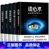 [正版]5册墨菲定律+心理学的诡计+读心术+微表情心理学+九型人格职场高效的艺术沟通技巧励志书说话心理学