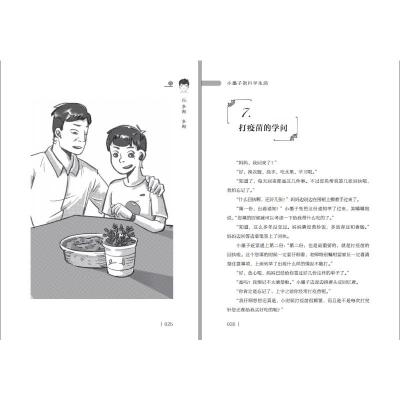 小墨子的科学生活