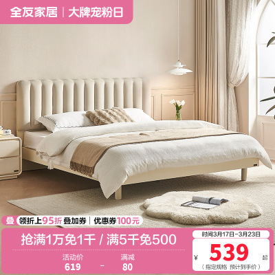 全友家居奶油风布艺软包双人床小户型主卧室实木高脚床