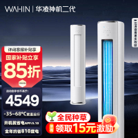 [政府补贴享85折]华凌空调神机二代3匹超一级能效变频冷暖防直吹省电轻音大双排立式柜机空调KFR-72LW/N8HE1Ⅱ