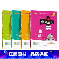 历史+道法+地理+生物 初中通用 [正版]2025版学霸笔记初中道德与法治基础知识讲解知识点清单手写课堂笔记pass绿卡