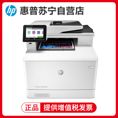 惠普HP LaserJet Pro M479fdw A4无线彩色打印复印扫描一体机 无线彩色双面打印机 无线彩色激光打印复印机 无线打印复印扫描一体机惠普m479fdw打印机套餐2