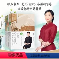 [正版]陈允斌二十四节气顺时饮食法(全4册) 春生夏长秋收冬藏全四本家常食材养肝护肝清肝调理中医饮食术顺时生活食疗养生