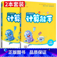 [人教版2本]数学 上册 +下册 小学六年级 [正版]2024新版六年级上册下册计算能手人教版北师版西师版小学数学6年级