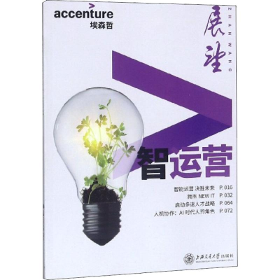 醉染图书智运营9787313192240