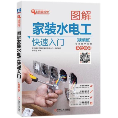 醉染图书图解家装水电工快速入门9787111588993