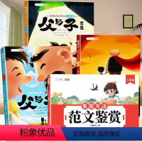 (全4册)父与子全集+看图写话 [正版]父与子全3册彩图注音版看图讲故事漫画经典书籍连环画大全儿童绘本小学生搞笑幽默故事