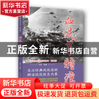 正版 血洗莱特湾 白隼编著 万卷出版公司 9787547049556 书籍