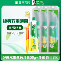 好来(黑人)双重薄荷牙膏50g+牙刷 旅行套*3