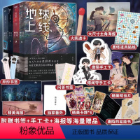 [正版]全4册地球上线1234全套装 悬疑推理无限流小说 全套实体书 莫晨欢 青春文学小说书 磨铁图书 书籍