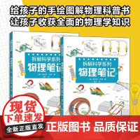 拆解科学系列 物理笔记 7-14岁 库尔特·贝克 著 科普百科
