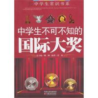 正版新书]ZD中学生不可不知的国际大奖张易9787549900817