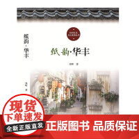 纸韵?华丰