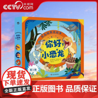 [央视网]好品格养成绘本 你好小恐龙 第二辑 共3册 情绪管理+品格培养,帮助解决3~6岁情绪性格和人际交往问题 养成好