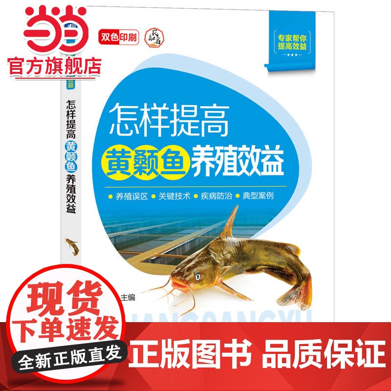 怎样提高黄颡鱼养殖效益 刘炜