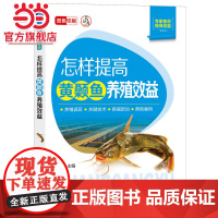 怎样提高黄颡鱼养殖效益 刘炜