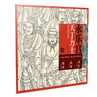 音像永乐宫天丁力士/中国寺观壁画人物白描大图范本绘画:詹佑铭