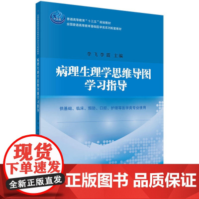 病理生理学思维导图学习指导