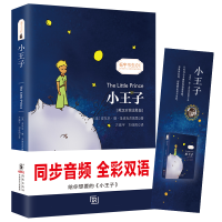 音像小王子(英汉对照注释版)/振宇书虫安东尼·德·圣埃克苏佩里