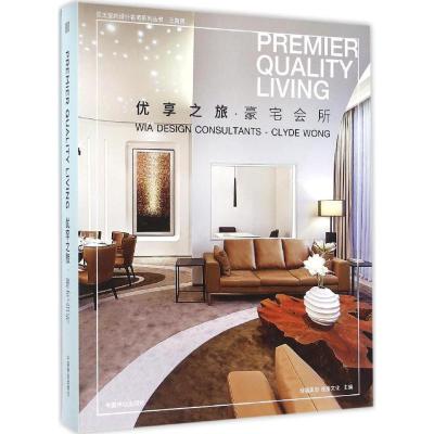 优享之旅·豪宅会所