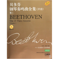 音像贝多芬钢琴奏鸣曲全集(附光盘35首卷1)巴里·库珀