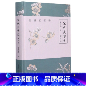 [正版]宋代美学史(修订本)(精)/美学史论稿